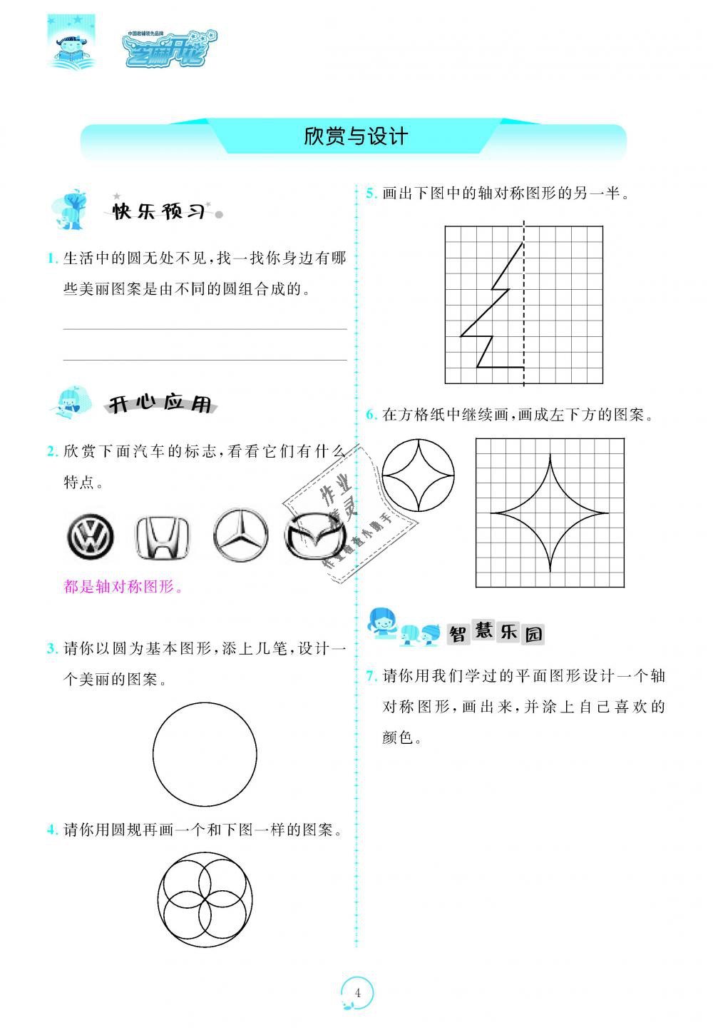 2018年領(lǐng)航新課標(biāo)練習(xí)冊六年級數(shù)學(xué)上冊北師大版 第4頁