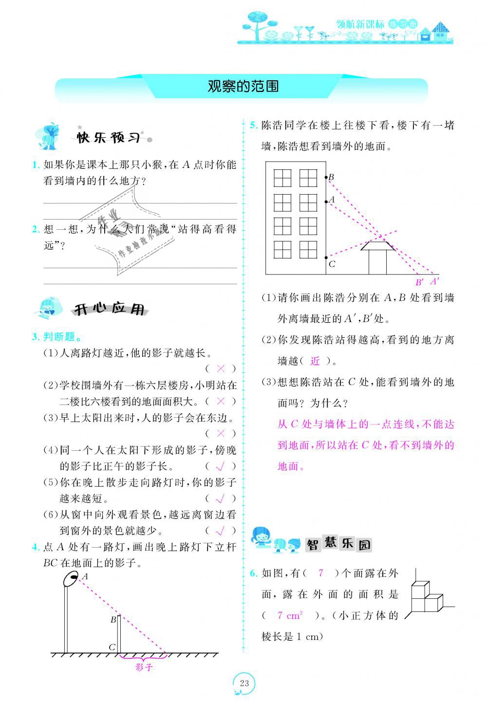 2018年領(lǐng)航新課標(biāo)練習(xí)冊(cè)六年級(jí)數(shù)學(xué)上冊(cè)北師大版 第23頁(yè)