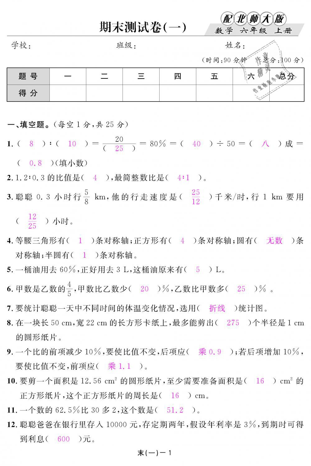 2018年領(lǐng)航新課標(biāo)練習(xí)冊六年級數(shù)學(xué)上冊北師大版 第99頁