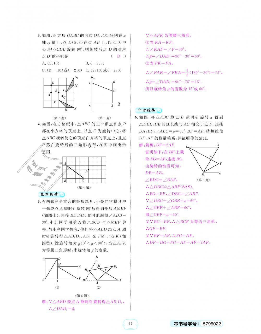 2018年領(lǐng)航新課標(biāo)練習(xí)冊九年級數(shù)學(xué)全一冊人教版 第47頁