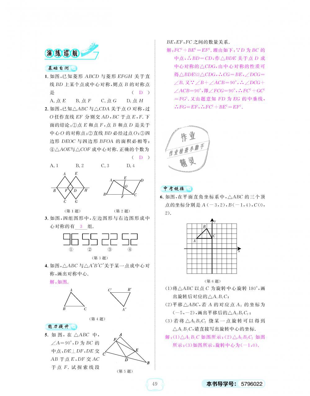 2018年領(lǐng)航新課標(biāo)練習(xí)冊九年級數(shù)學(xué)全一冊人教版 第49頁