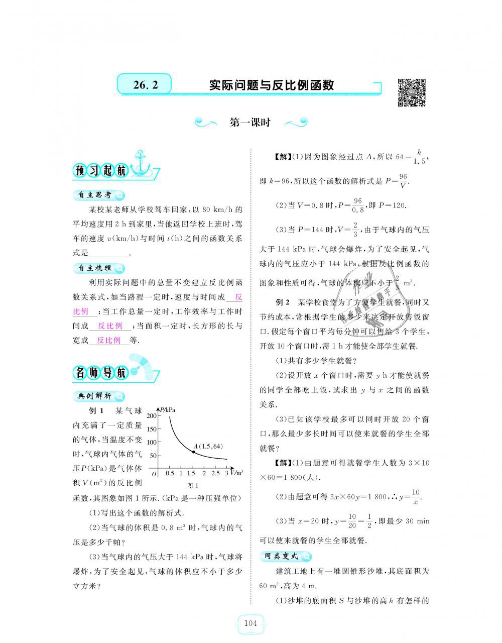 2018年領(lǐng)航新課標(biāo)練習(xí)冊九年級(jí)數(shù)學(xué)全一冊人教版 第104頁