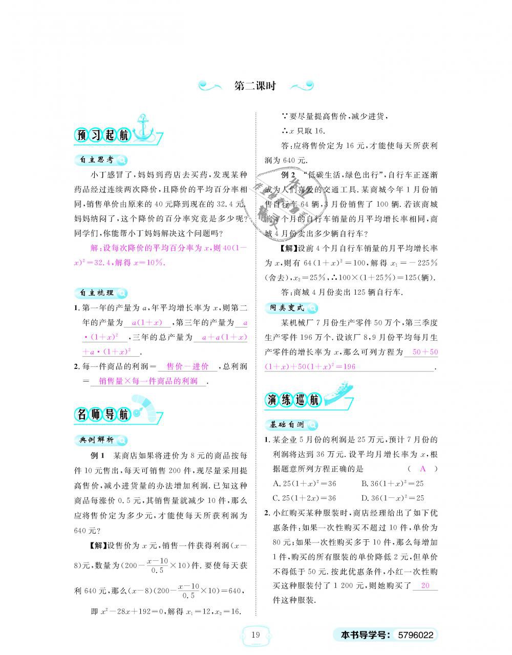 2018年領(lǐng)航新課標(biāo)練習(xí)冊九年級數(shù)學(xué)全一冊人教版 第19頁