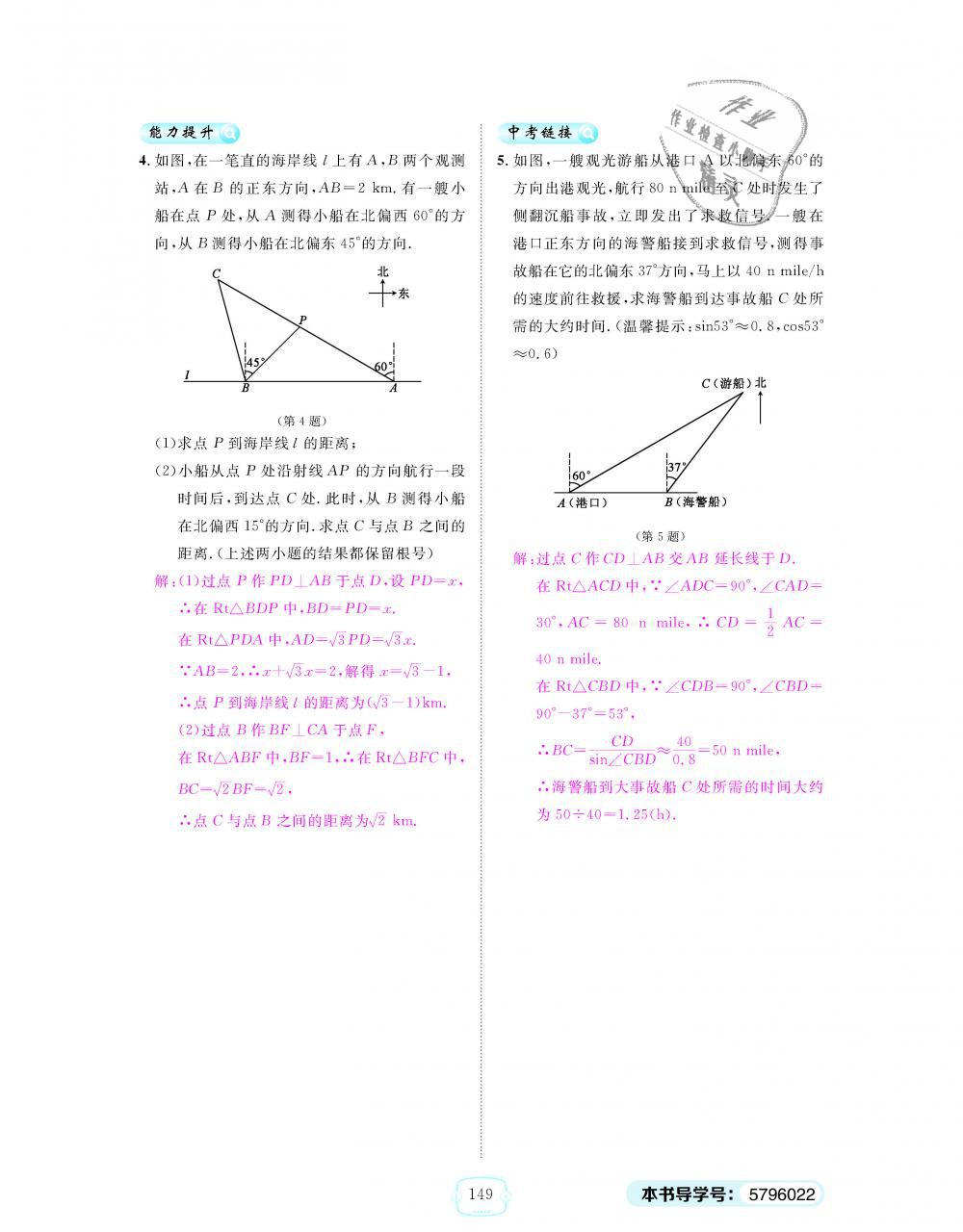 2018年領(lǐng)航新課標(biāo)練習(xí)冊(cè)九年級(jí)數(shù)學(xué)全一冊(cè)人教版 第149頁(yè)