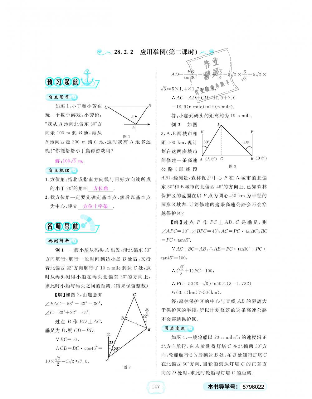 2018年領(lǐng)航新課標(biāo)練習(xí)冊(cè)九年級(jí)數(shù)學(xué)全一冊(cè)人教版 第147頁(yè)