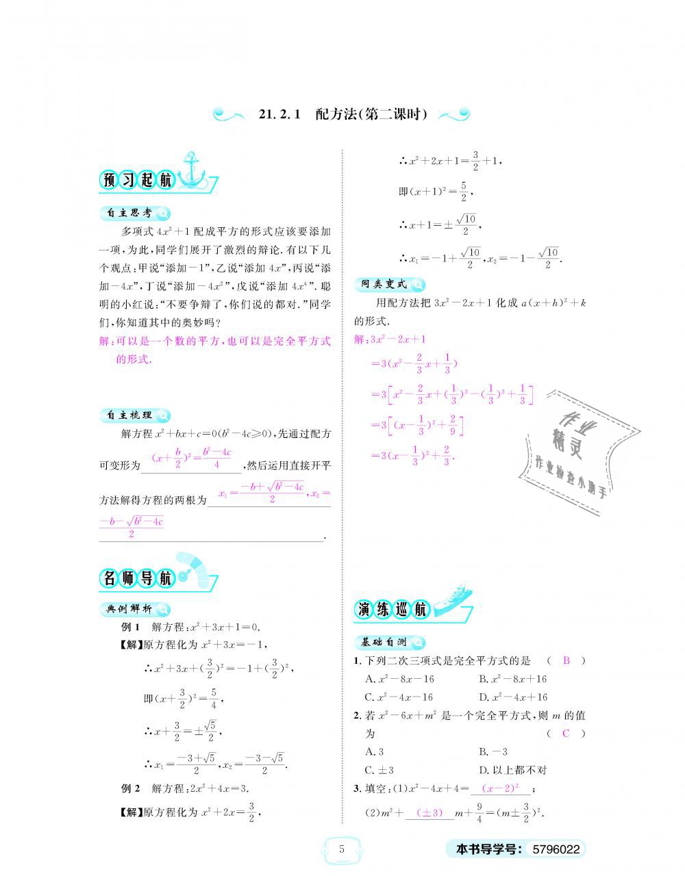 2018年領(lǐng)航新課標(biāo)練習(xí)冊(cè)九年級(jí)數(shù)學(xué)全一冊(cè)人教版 第5頁(yè)