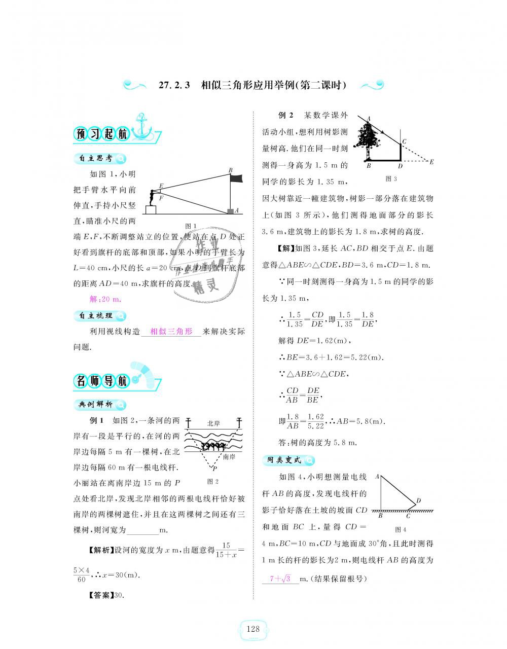 2018年領(lǐng)航新課標(biāo)練習(xí)冊九年級數(shù)學(xué)全一冊人教版 第128頁