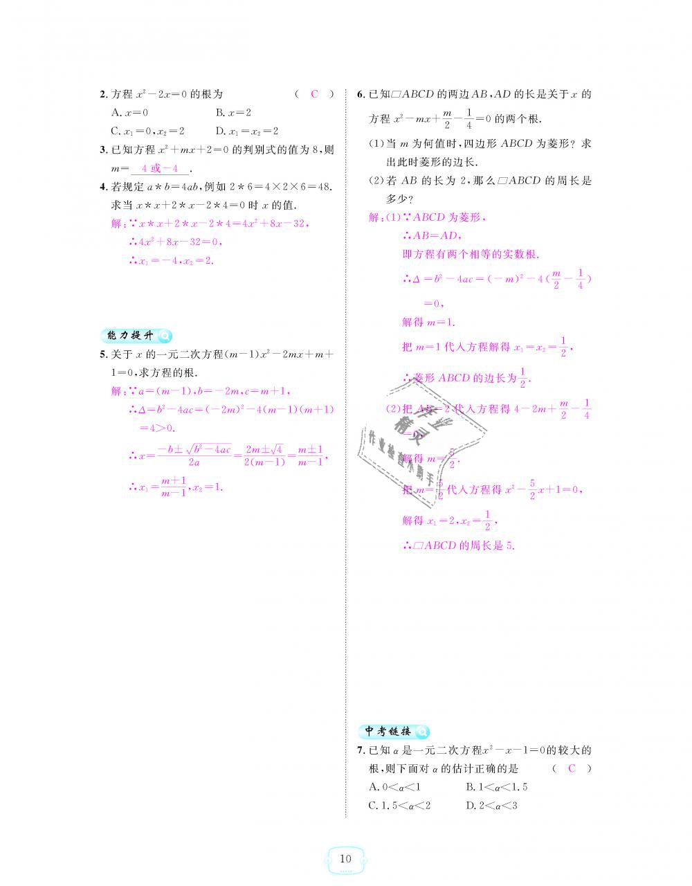 2018年領(lǐng)航新課標(biāo)練習(xí)冊(cè)九年級(jí)數(shù)學(xué)全一冊(cè)人教版 第10頁