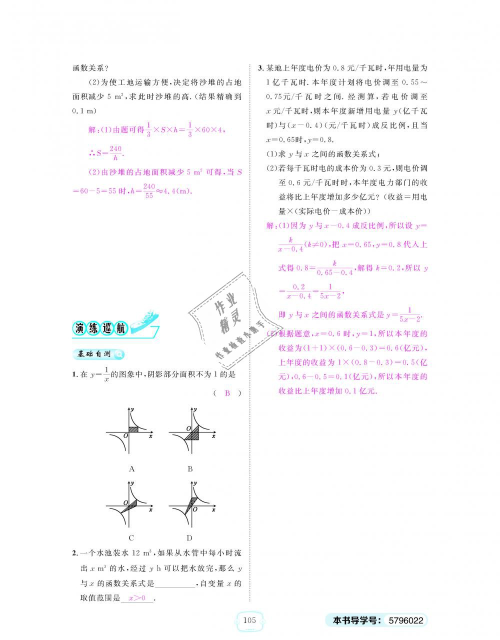 2018年領(lǐng)航新課標(biāo)練習(xí)冊九年級(jí)數(shù)學(xué)全一冊人教版 第105頁