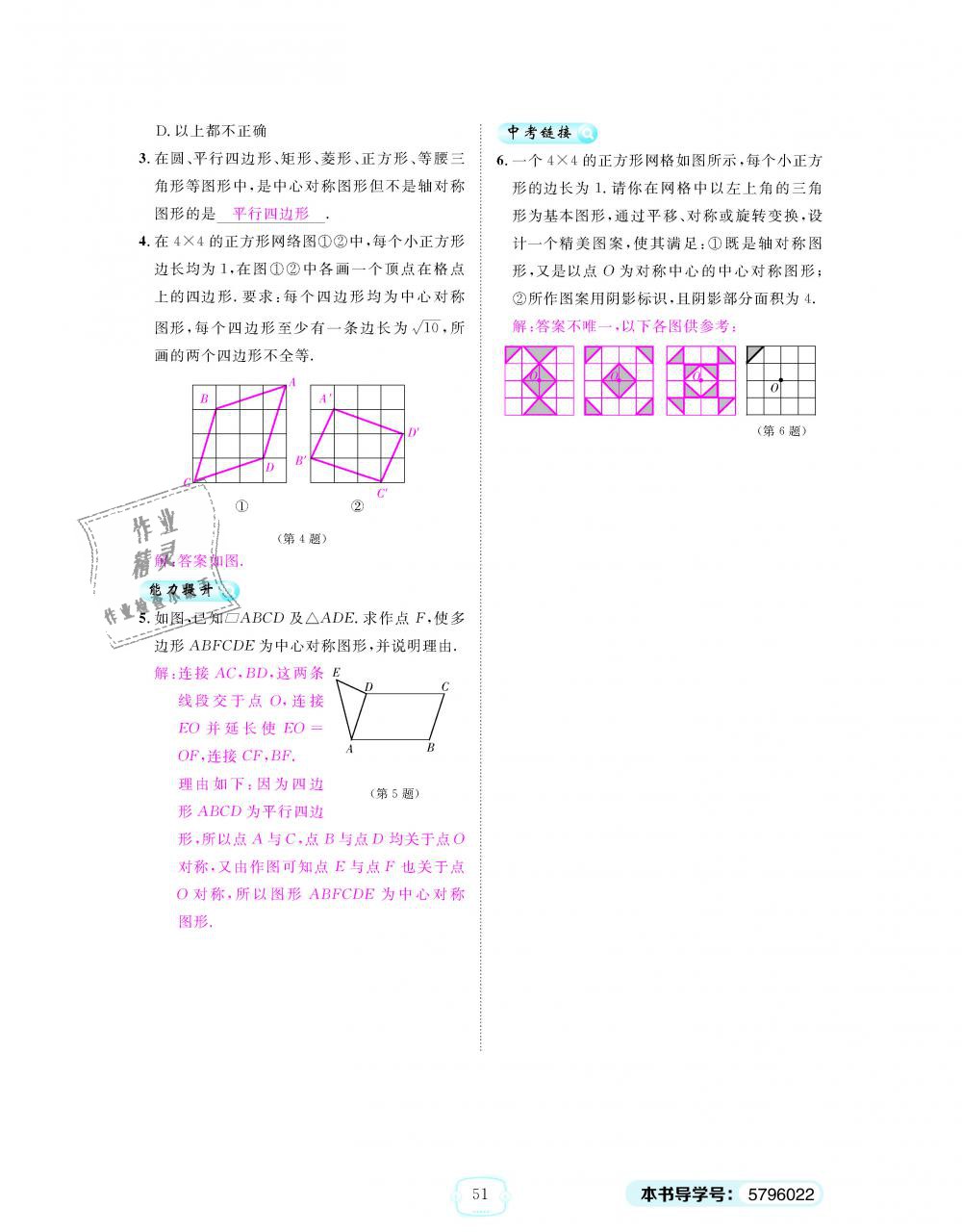 2018年領(lǐng)航新課標(biāo)練習(xí)冊九年級數(shù)學(xué)全一冊人教版 第51頁