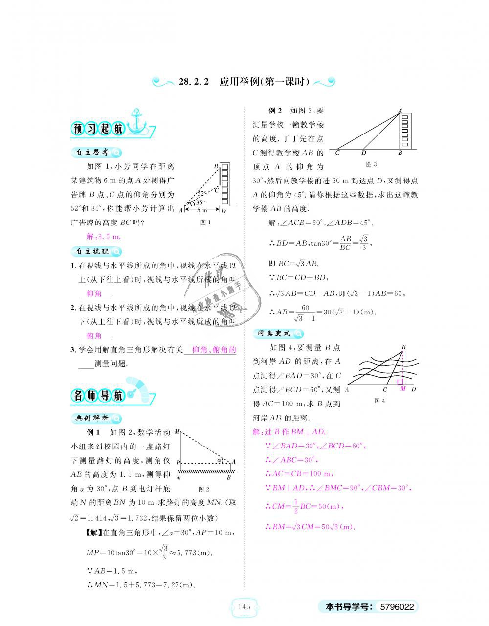 2018年領(lǐng)航新課標(biāo)練習(xí)冊九年級數(shù)學(xué)全一冊人教版 第145頁