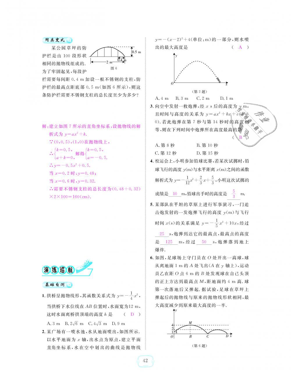 2018年領(lǐng)航新課標(biāo)練習(xí)冊(cè)九年級(jí)數(shù)學(xué)全一冊(cè)人教版 第42頁(yè)