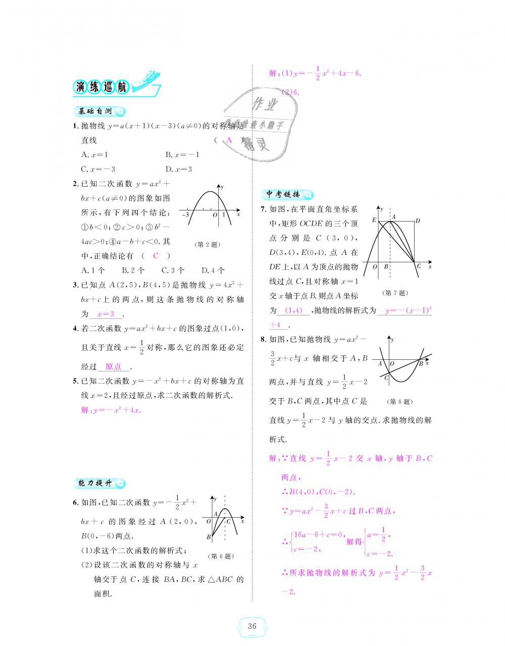 2018年領(lǐng)航新課標練習(xí)冊九年級數(shù)學(xué)全一冊人教版 第36頁