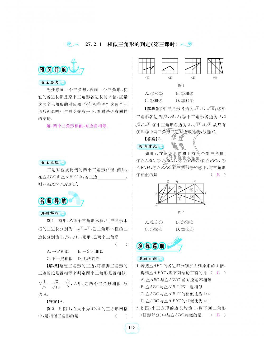 2018年領(lǐng)航新課標(biāo)練習(xí)冊九年級(jí)數(shù)學(xué)全一冊人教版 第118頁