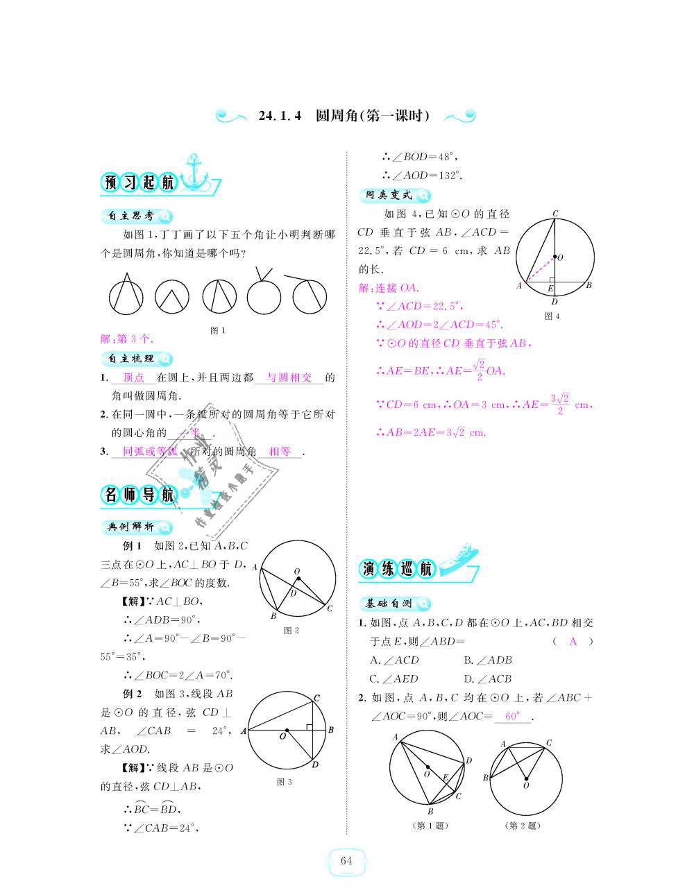 2018年領(lǐng)航新課標(biāo)練習(xí)冊(cè)九年級(jí)數(shù)學(xué)全一冊(cè)人教版 第64頁