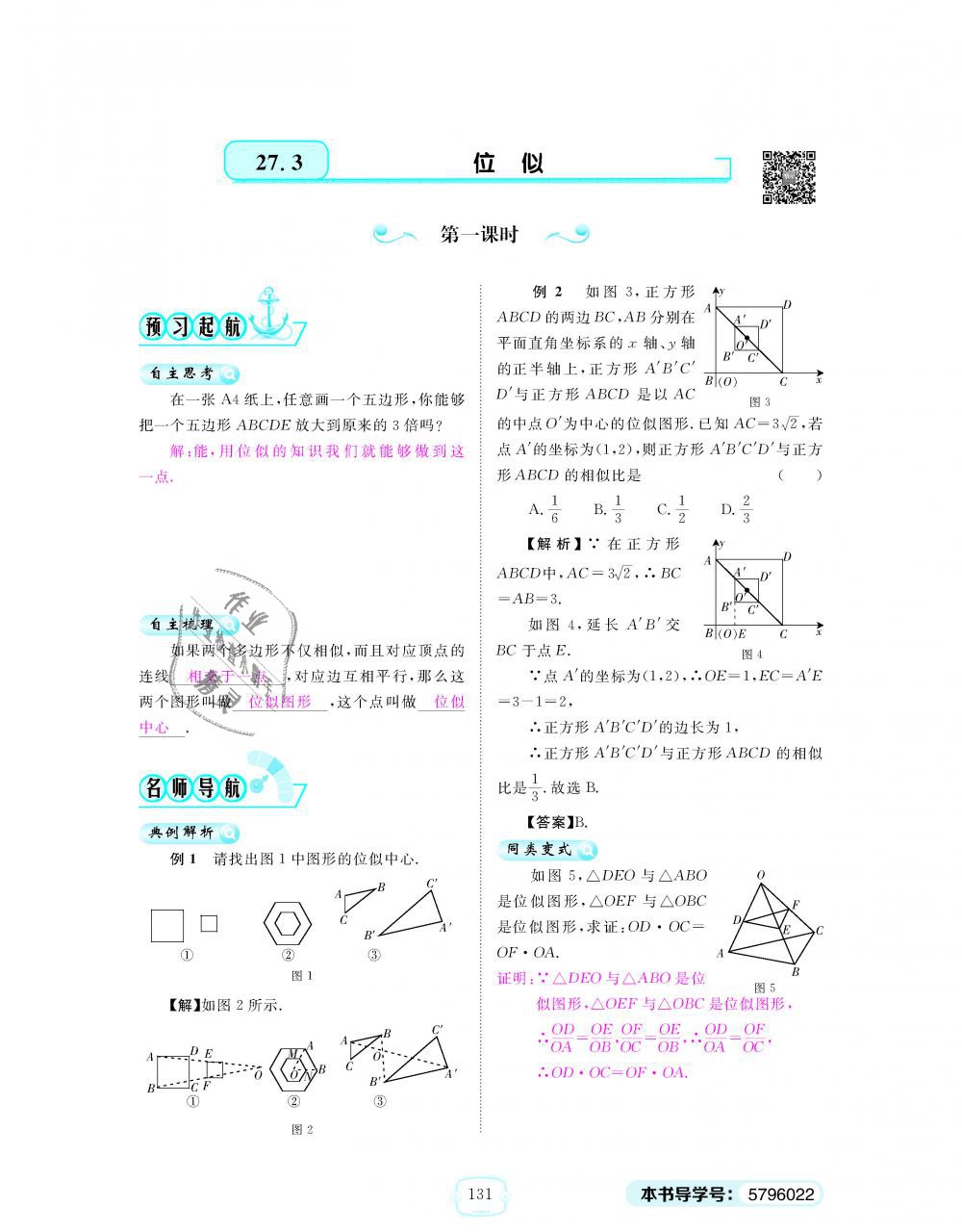 2018年領(lǐng)航新課標(biāo)練習(xí)冊九年級數(shù)學(xué)全一冊人教版 第131頁