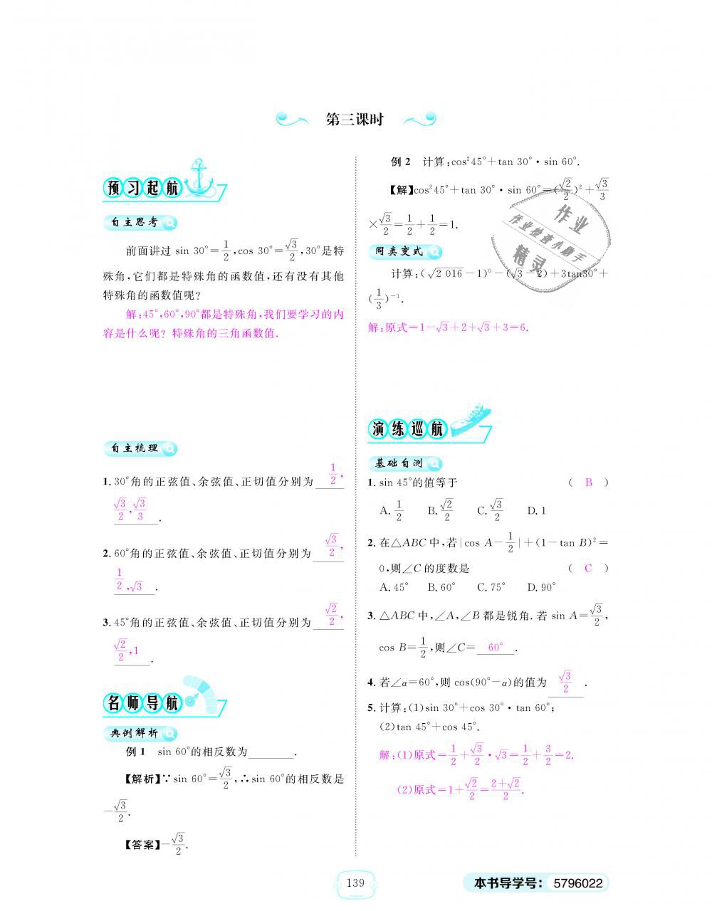 2018年領(lǐng)航新課標(biāo)練習(xí)冊九年級數(shù)學(xué)全一冊人教版 第139頁