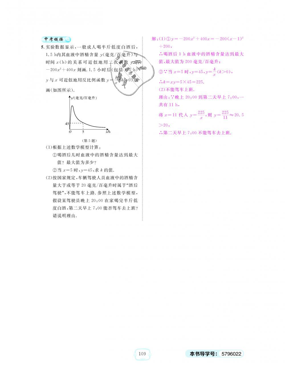 2018年領(lǐng)航新課標(biāo)練習(xí)冊(cè)九年級(jí)數(shù)學(xué)全一冊(cè)人教版 第109頁(yè)