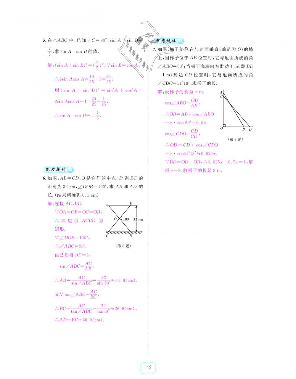 2018年領(lǐng)航新課標(biāo)練習(xí)冊九年級數(shù)學(xué)全一冊人教版 第142頁