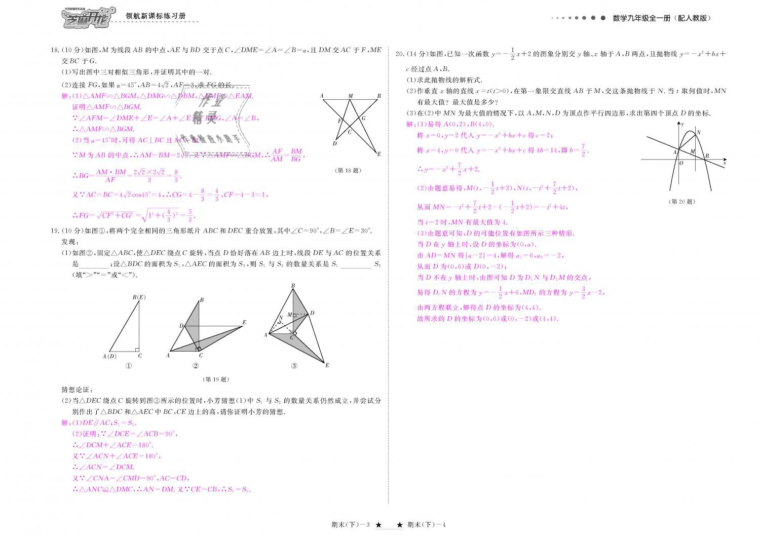 2018年領(lǐng)航新課標(biāo)練習(xí)冊九年級數(shù)學(xué)全一冊人教版 第177頁