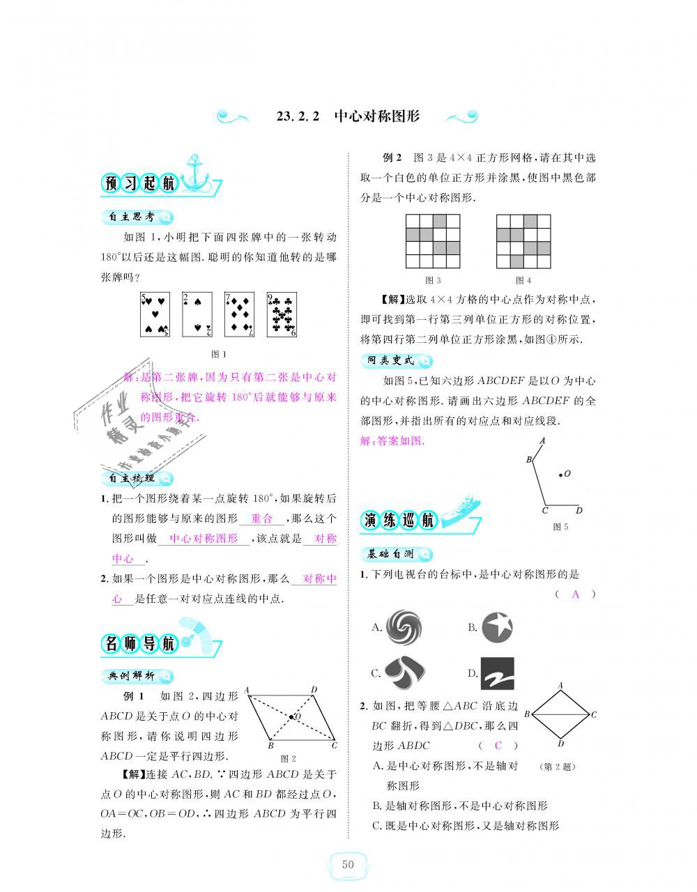 2018年領(lǐng)航新課標(biāo)練習(xí)冊(cè)九年級(jí)數(shù)學(xué)全一冊(cè)人教版 第50頁