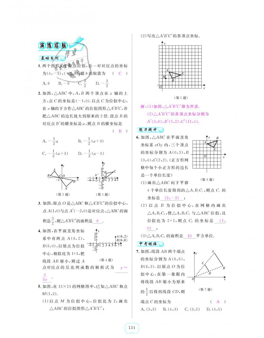 2018年領(lǐng)航新課標(biāo)練習(xí)冊九年級數(shù)學(xué)全一冊人教版 第134頁