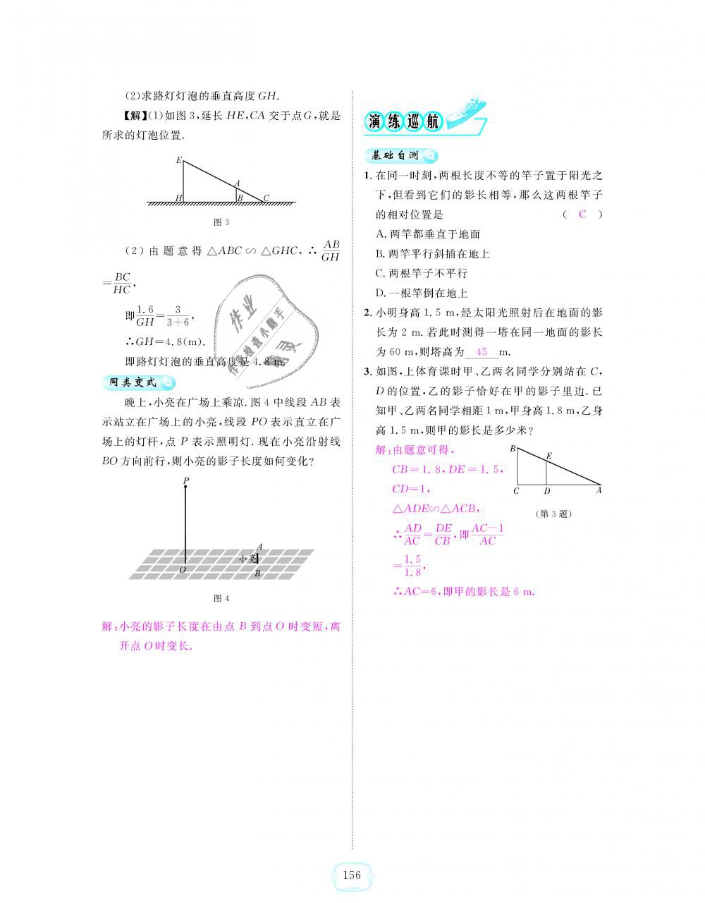 2018年領(lǐng)航新課標(biāo)練習(xí)冊(cè)九年級(jí)數(shù)學(xué)全一冊(cè)人教版 第156頁