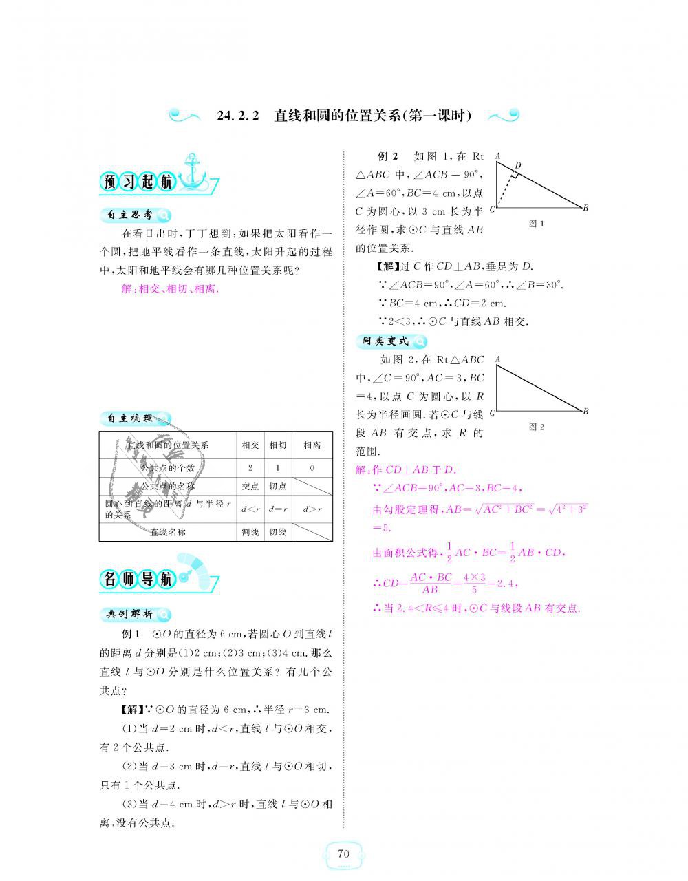 2018年領航新課標練習冊九年級數(shù)學全一冊人教版 第70頁