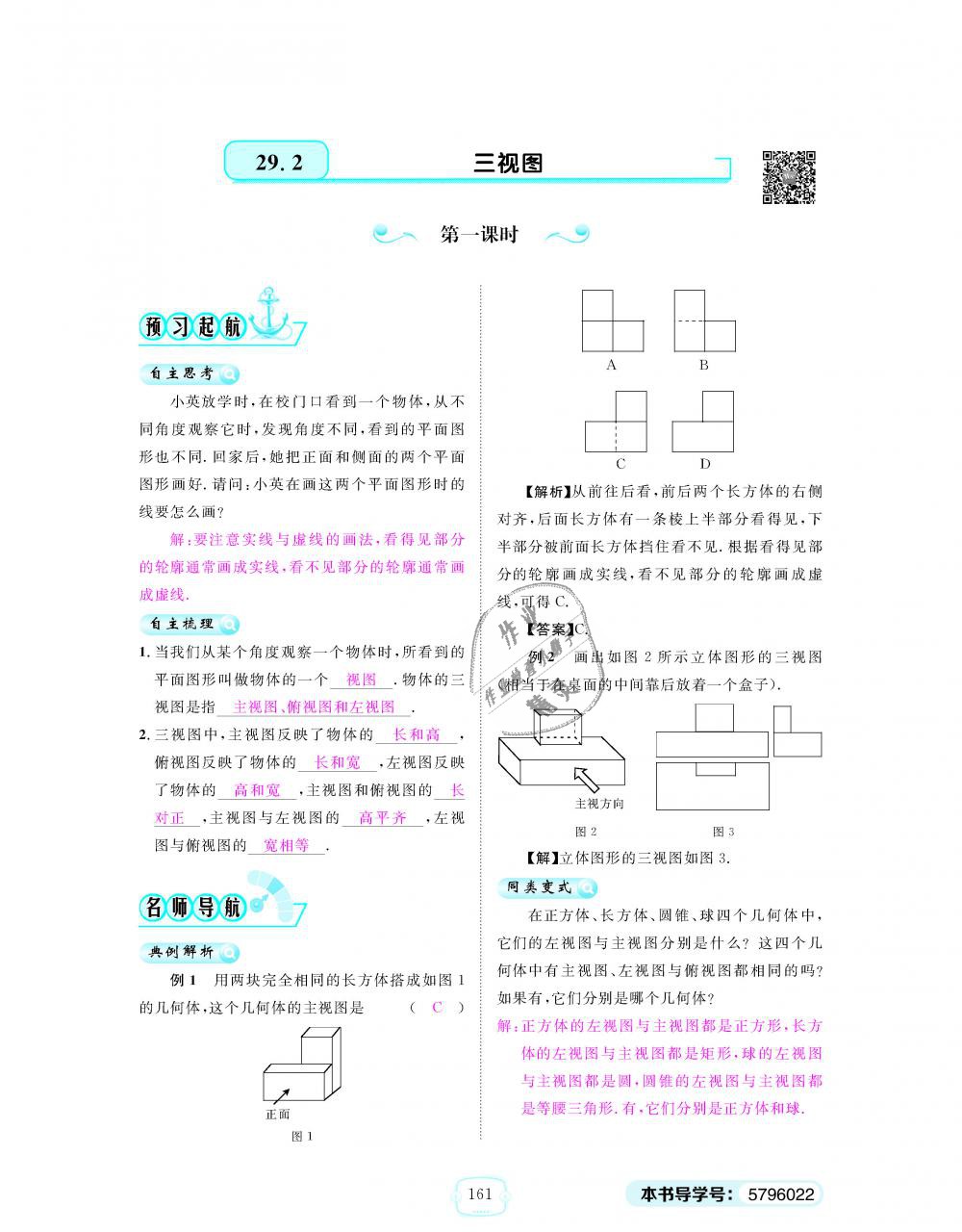 2018年領(lǐng)航新課標(biāo)練習(xí)冊九年級數(shù)學(xué)全一冊人教版 第161頁