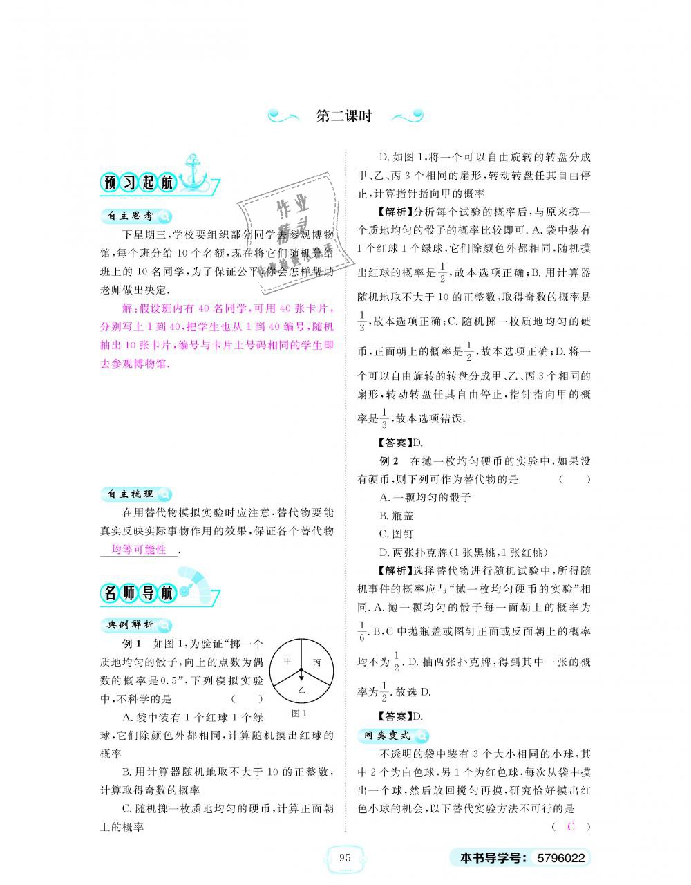 2018年領(lǐng)航新課標(biāo)練習(xí)冊九年級數(shù)學(xué)全一冊人教版 第95頁