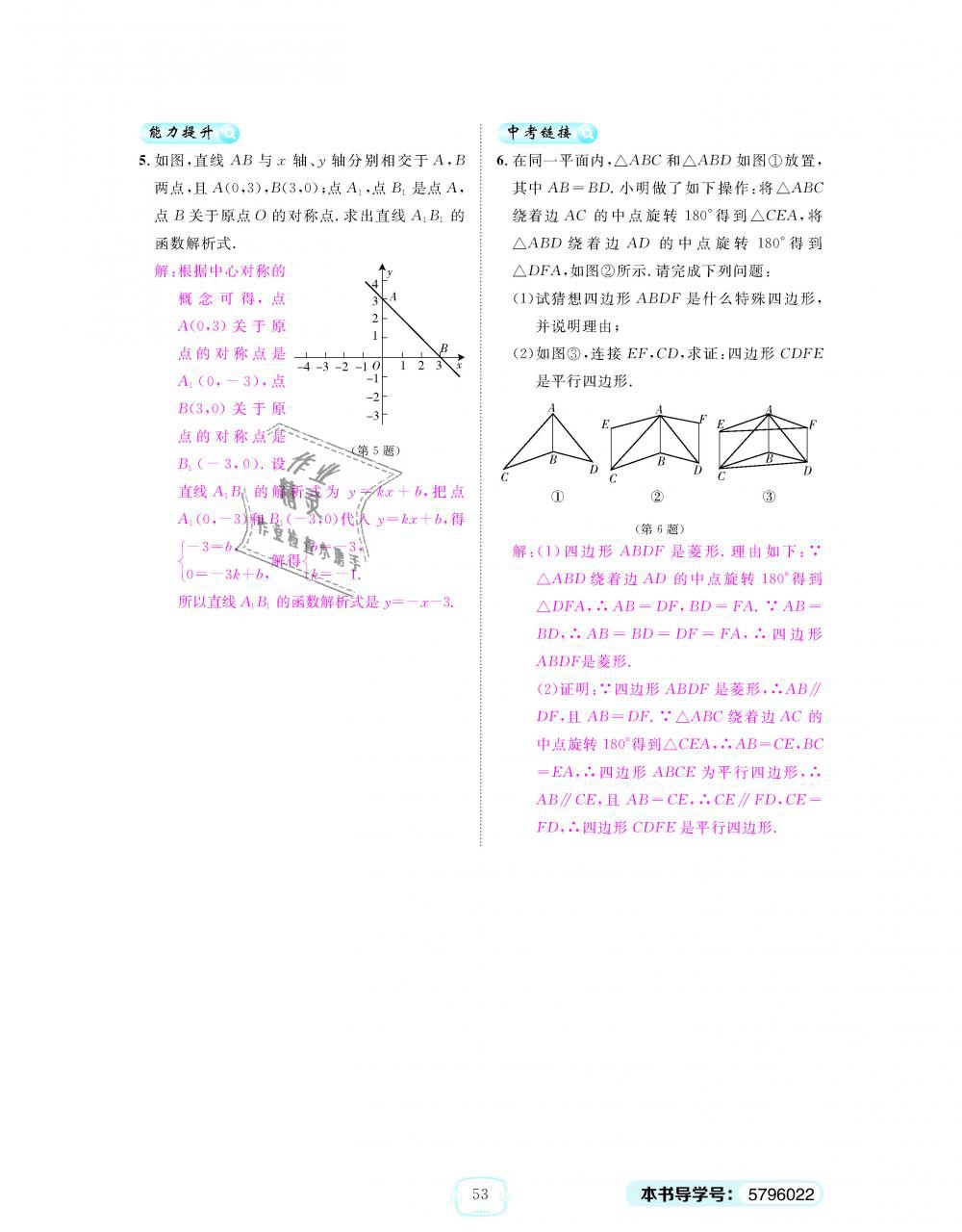 2018年領(lǐng)航新課標練習(xí)冊九年級數(shù)學(xué)全一冊人教版 第53頁