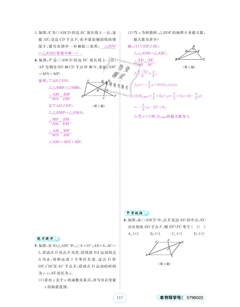 2018年領(lǐng)航新課標(biāo)練習(xí)冊(cè)九年級(jí)數(shù)學(xué)全一冊(cè)人教版 第117頁(yè)