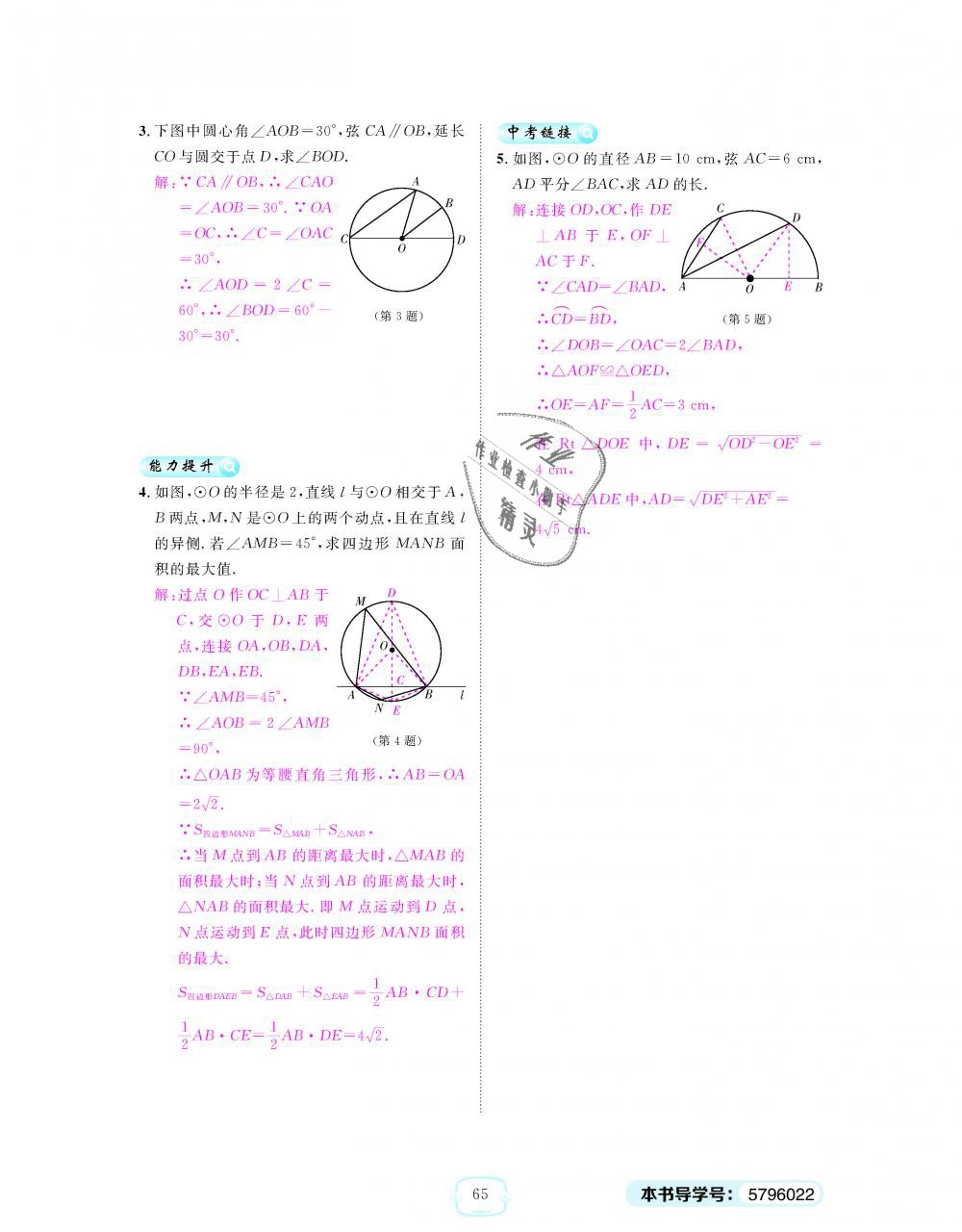 2018年領(lǐng)航新課標練習冊九年級數(shù)學全一冊人教版 第65頁