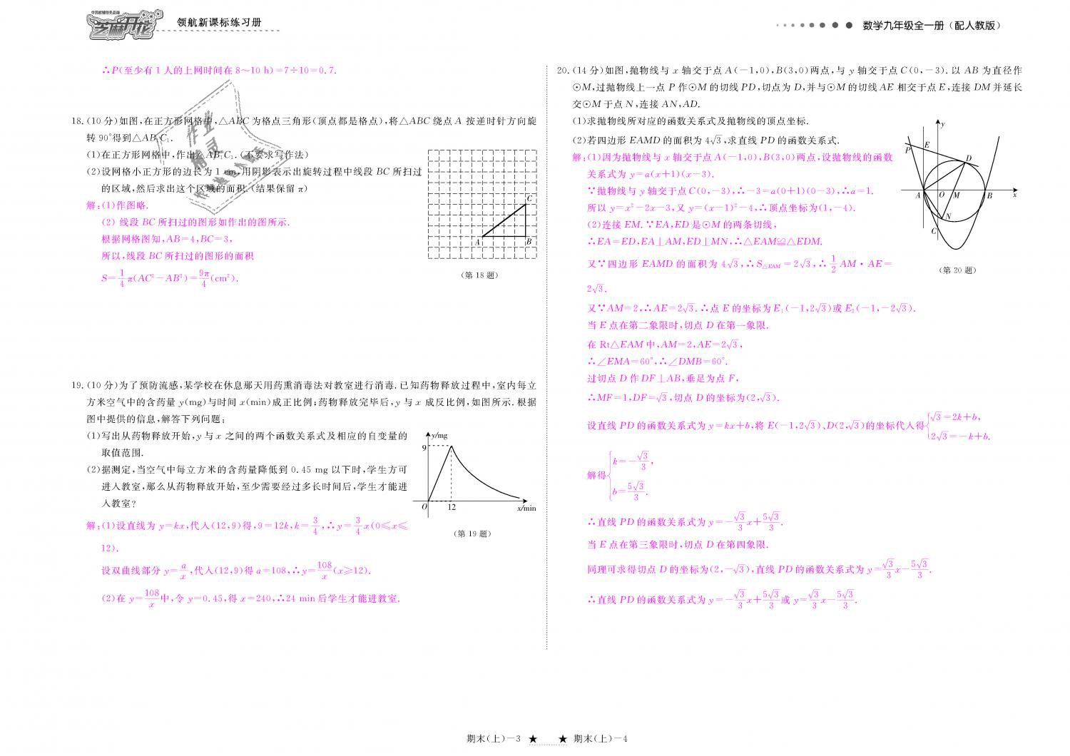 2018年領(lǐng)航新課標練習冊九年級數(shù)學全一冊人教版 第173頁