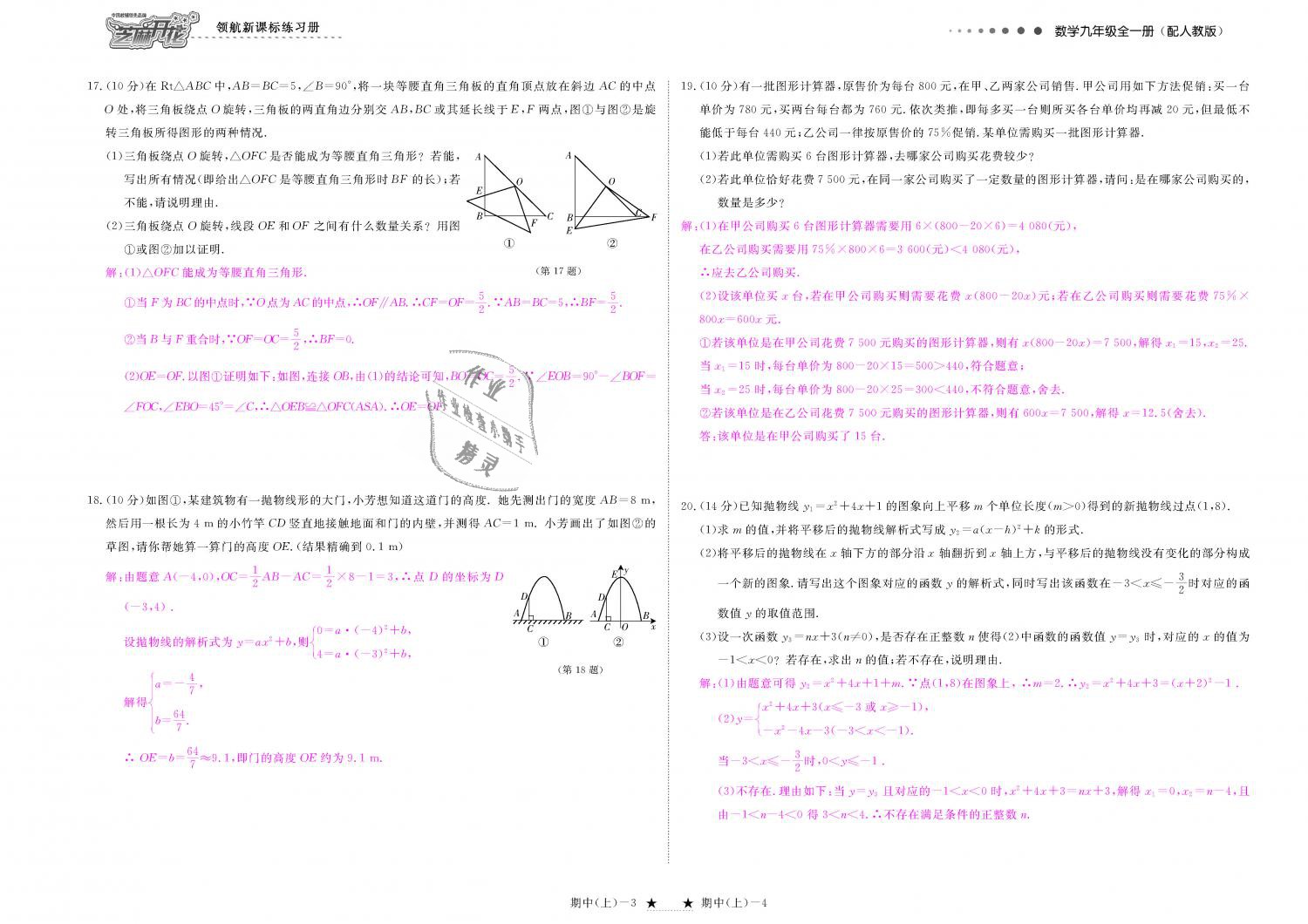 2018年領航新課標練習冊九年級數(shù)學全一冊人教版 第171頁