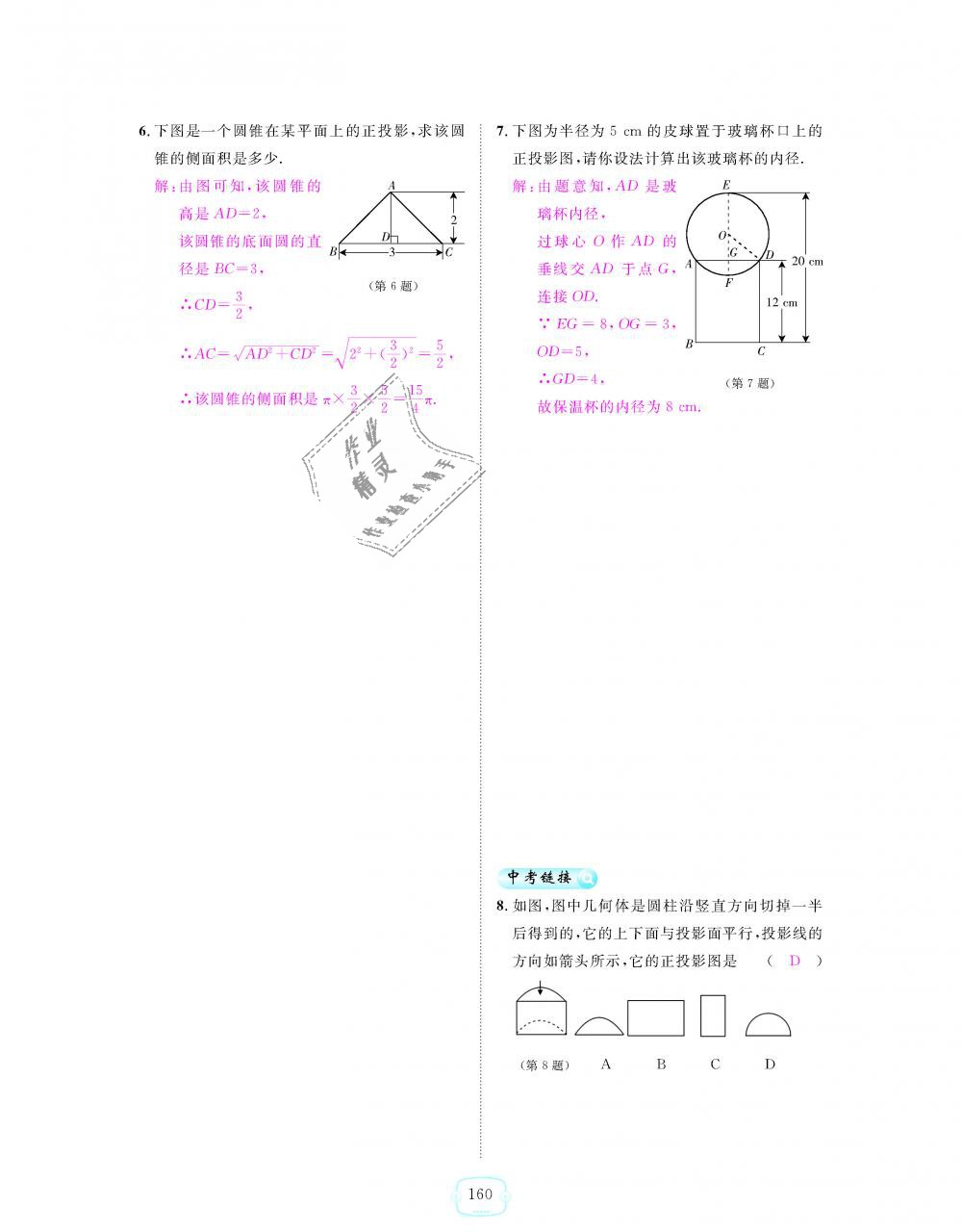 2018年領(lǐng)航新課標(biāo)練習(xí)冊(cè)九年級(jí)數(shù)學(xué)全一冊(cè)人教版 第160頁(yè)