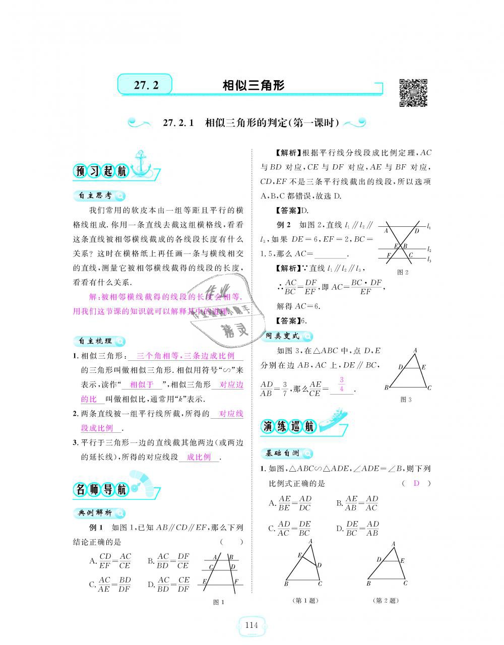 2018年領(lǐng)航新課標(biāo)練習(xí)冊九年級數(shù)學(xué)全一冊人教版 第114頁