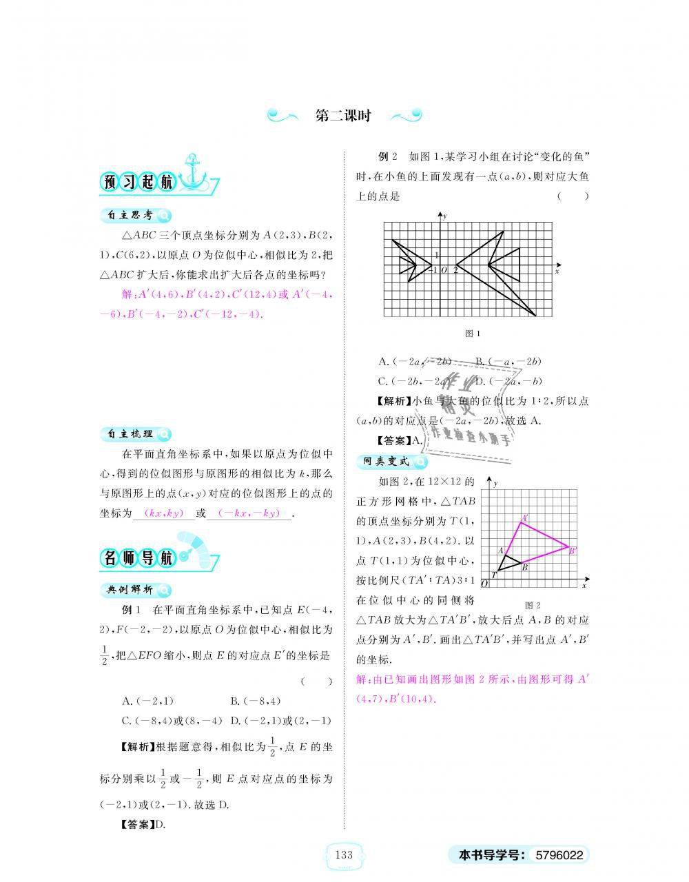 2018年領(lǐng)航新課標(biāo)練習(xí)冊(cè)九年級(jí)數(shù)學(xué)全一冊(cè)人教版 第133頁