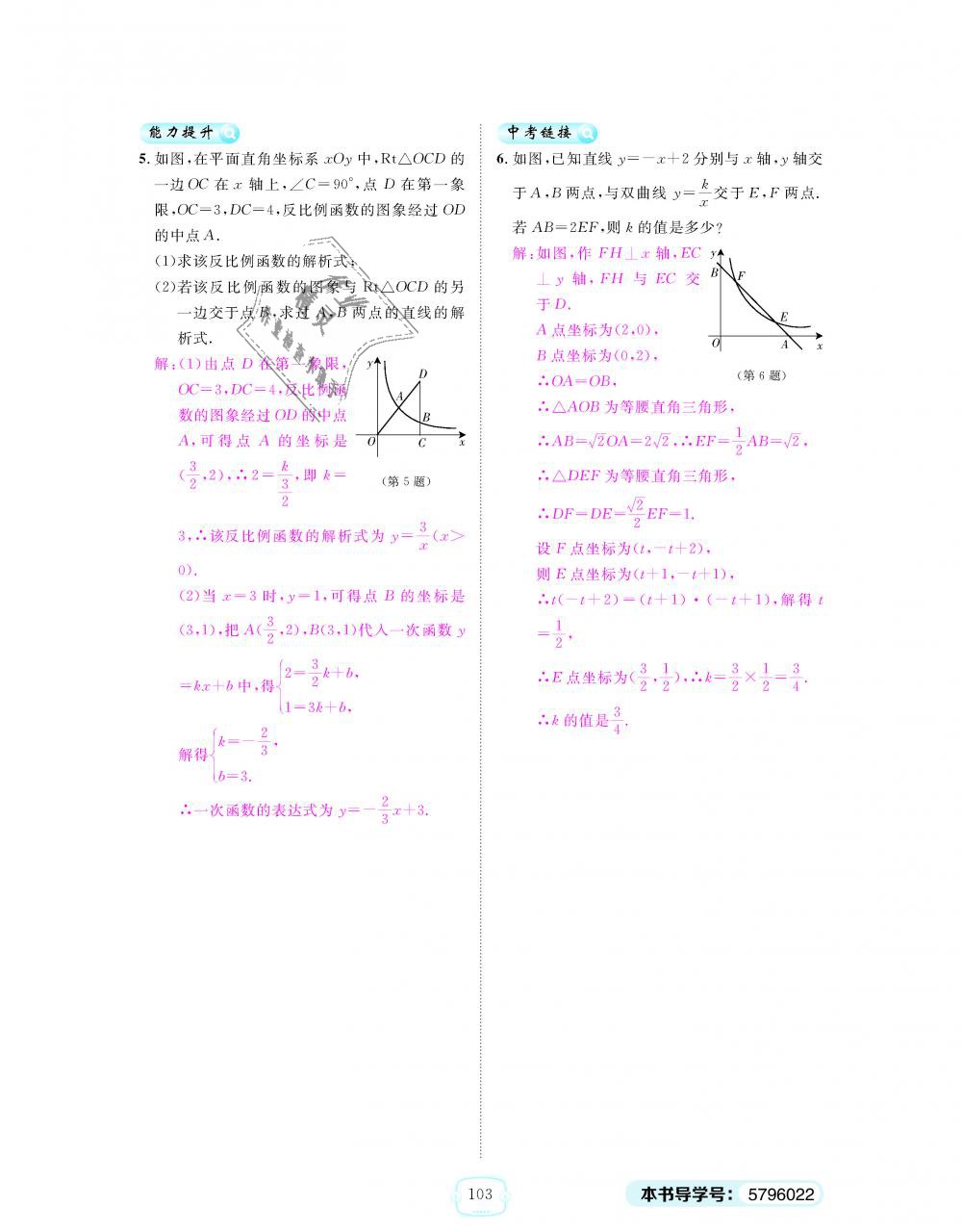 2018年領(lǐng)航新課標(biāo)練習(xí)冊(cè)九年級(jí)數(shù)學(xué)全一冊(cè)人教版 第103頁(yè)