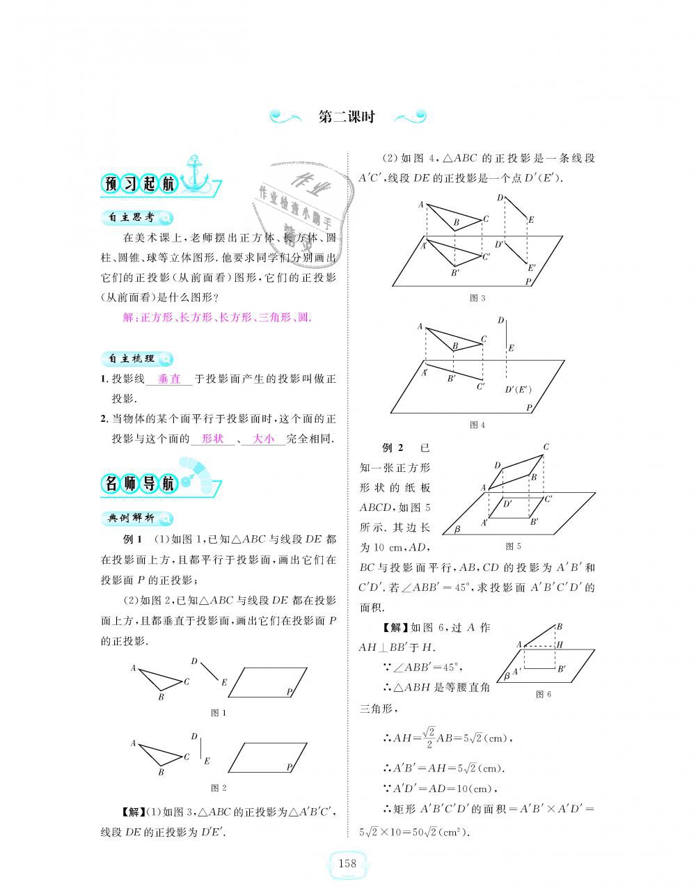 2018年領(lǐng)航新課標(biāo)練習(xí)冊(cè)九年級(jí)數(shù)學(xué)全一冊(cè)人教版 第158頁