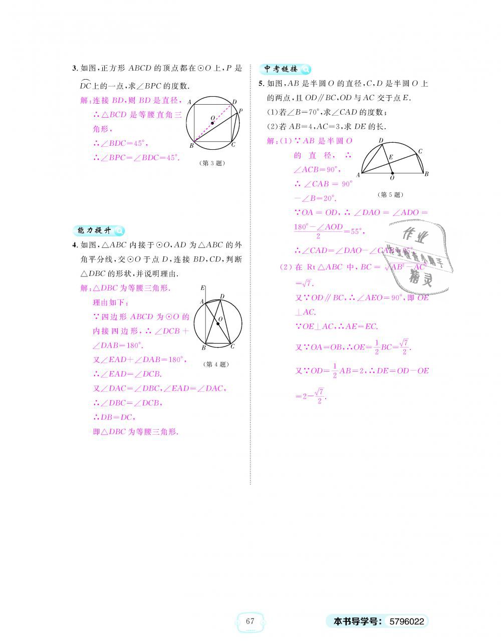 2018年領(lǐng)航新課標(biāo)練習(xí)冊(cè)九年級(jí)數(shù)學(xué)全一冊(cè)人教版 第67頁