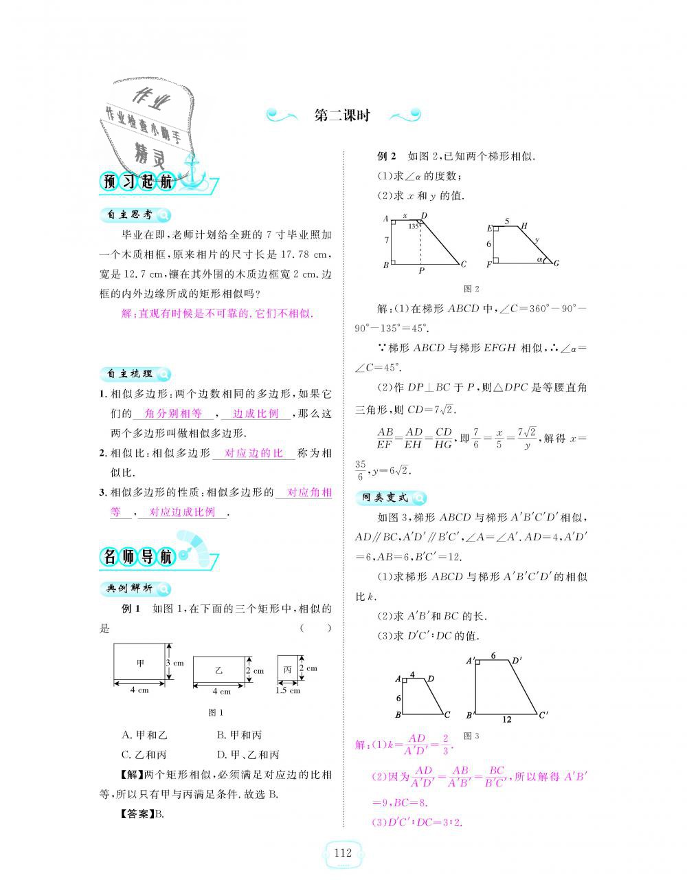 2018年領(lǐng)航新課標(biāo)練習(xí)冊九年級數(shù)學(xué)全一冊人教版 第112頁