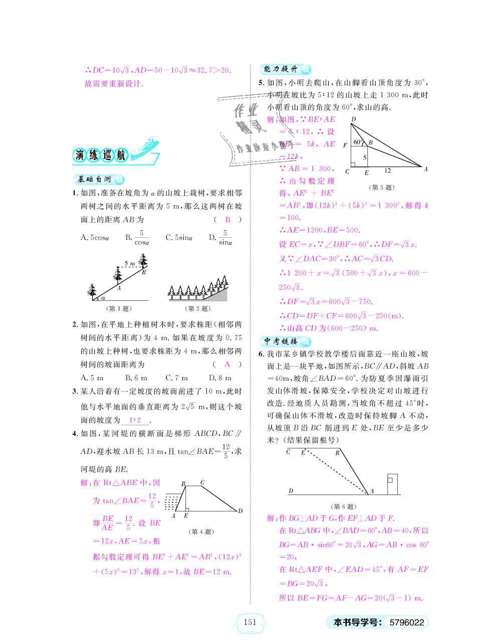 2018年領(lǐng)航新課標(biāo)練習(xí)冊九年級數(shù)學(xué)全一冊人教版 第151頁