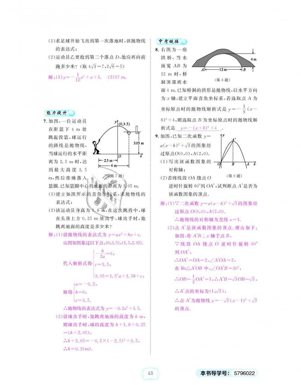 2018年領(lǐng)航新課標(biāo)練習(xí)冊(cè)九年級(jí)數(shù)學(xué)全一冊(cè)人教版 第43頁(yè)