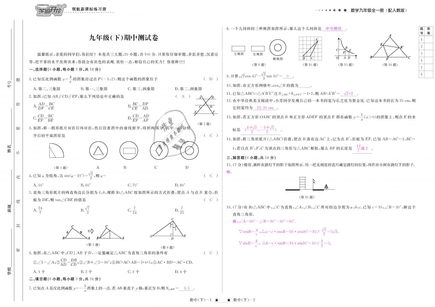 2018年領(lǐng)航新課標(biāo)練習(xí)冊九年級數(shù)學(xué)全一冊人教版 第174頁