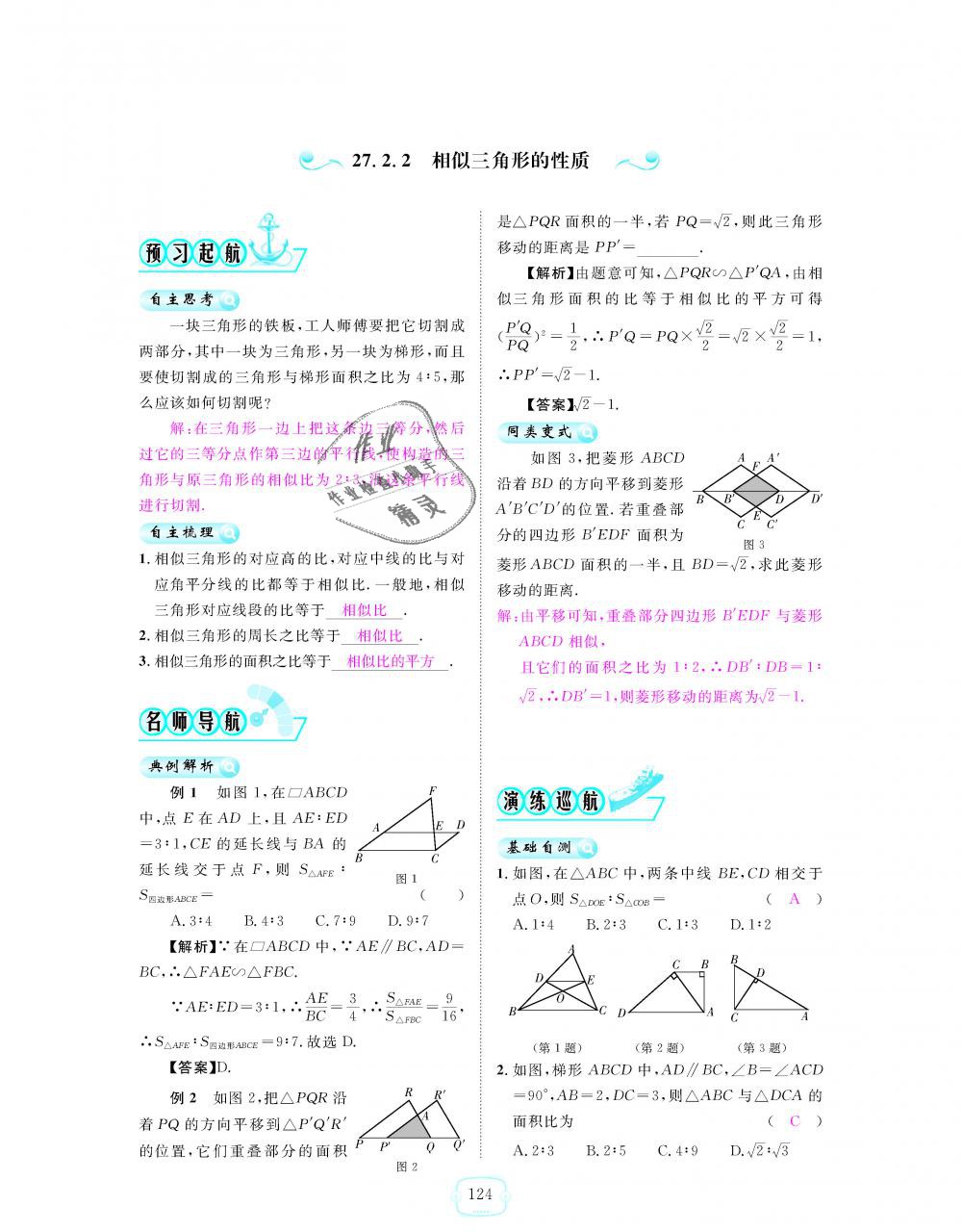 2018年領(lǐng)航新課標(biāo)練習(xí)冊九年級數(shù)學(xué)全一冊人教版 第124頁