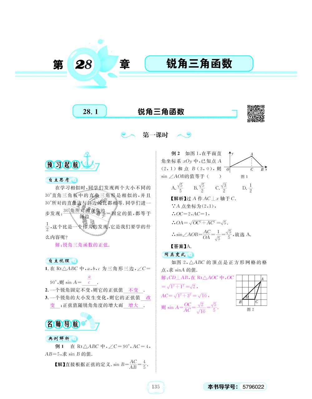 2018年領(lǐng)航新課標(biāo)練習(xí)冊九年級數(shù)學(xué)全一冊人教版 第135頁