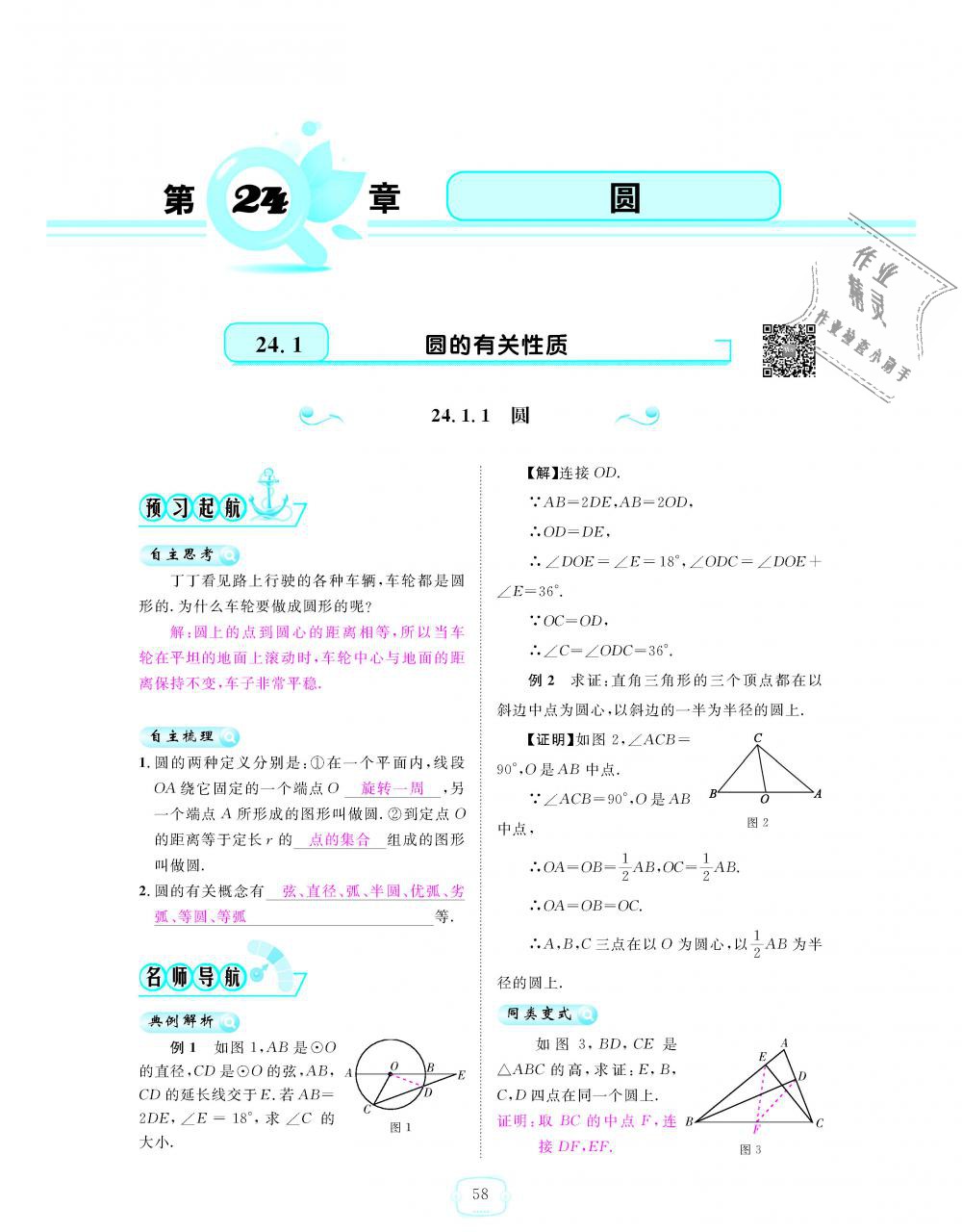 2018年領(lǐng)航新課標(biāo)練習(xí)冊(cè)九年級(jí)數(shù)學(xué)全一冊(cè)人教版 第58頁(yè)