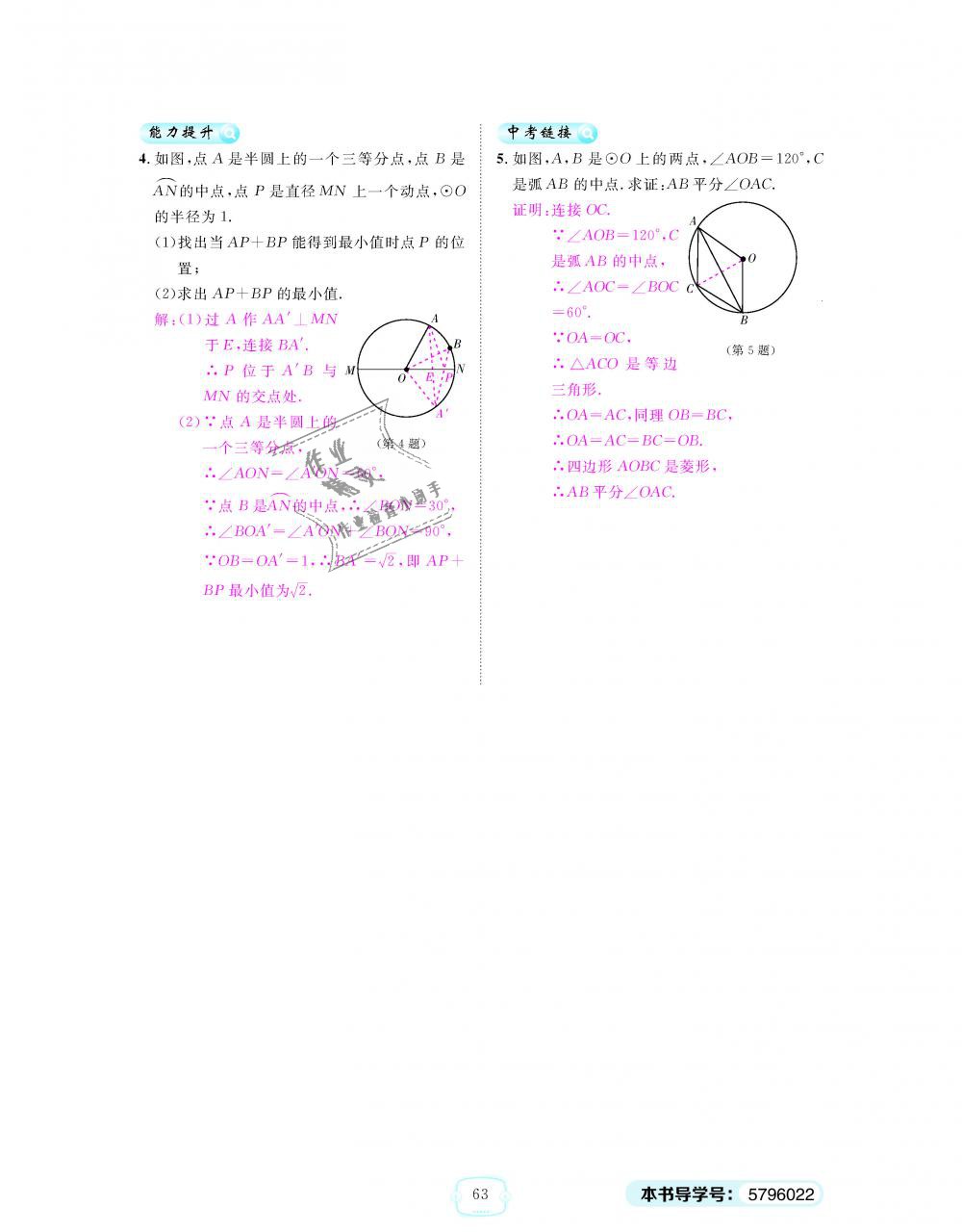 2018年領航新課標練習冊九年級數(shù)學全一冊人教版 第63頁