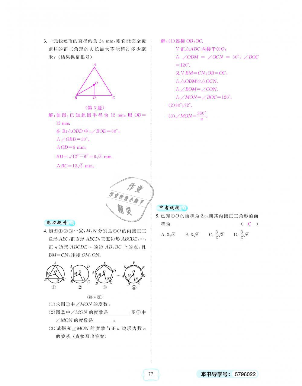 2018年領(lǐng)航新課標練習冊九年級數(shù)學全一冊人教版 第77頁